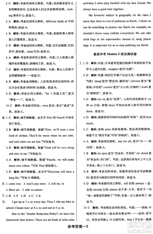 北京教育出版社2024年春1+1轻巧夺冠优化训练七年级英语下册外研版答案