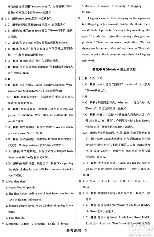 北京教育出版社2024年春1+1轻巧夺冠优化训练七年级英语下册外研版答案