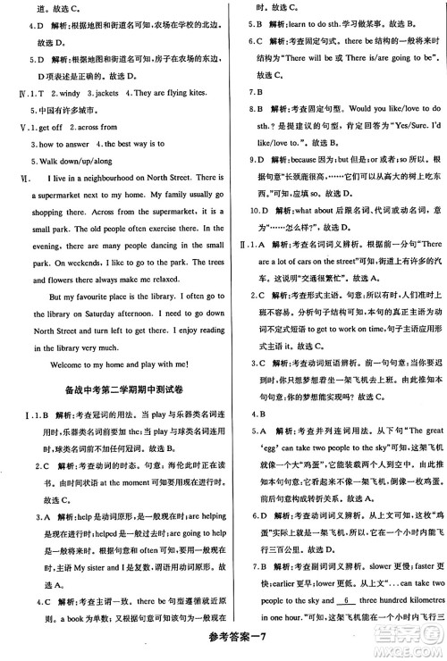 北京教育出版社2024年春1+1轻巧夺冠优化训练七年级英语下册外研版答案