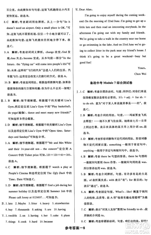 北京教育出版社2024年春1+1轻巧夺冠优化训练七年级英语下册外研版答案