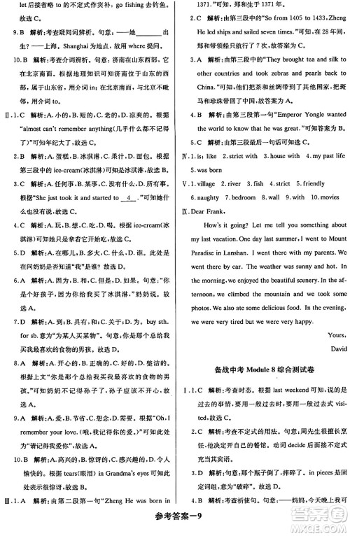 北京教育出版社2024年春1+1轻巧夺冠优化训练七年级英语下册外研版答案