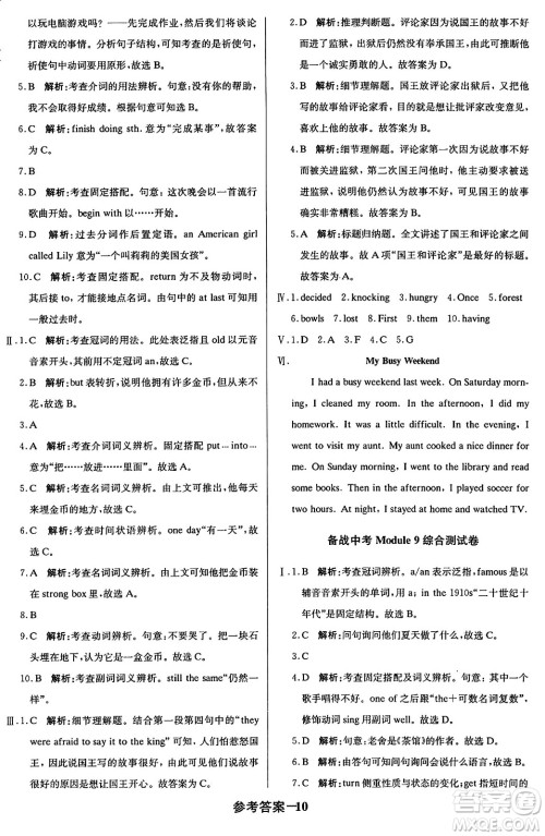 北京教育出版社2024年春1+1轻巧夺冠优化训练七年级英语下册外研版答案