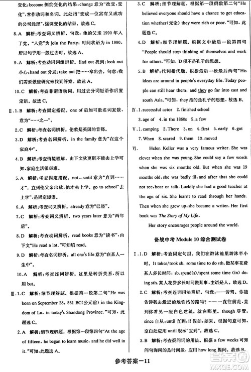 北京教育出版社2024年春1+1轻巧夺冠优化训练七年级英语下册外研版答案