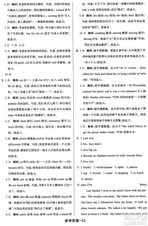 北京教育出版社2024年春1+1轻巧夺冠优化训练七年级英语下册外研版答案
