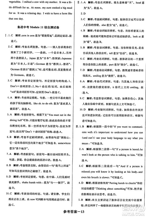 北京教育出版社2024年春1+1轻巧夺冠优化训练七年级英语下册外研版答案