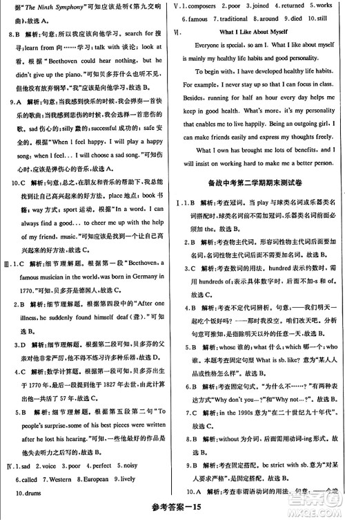 北京教育出版社2024年春1+1轻巧夺冠优化训练七年级英语下册外研版答案