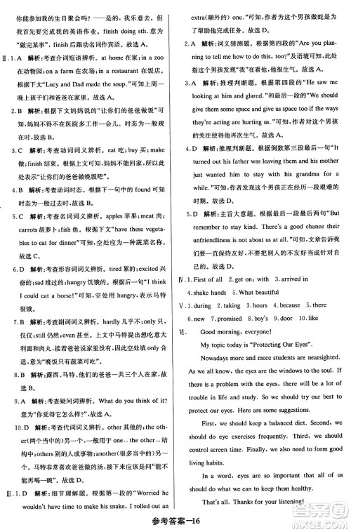 北京教育出版社2024年春1+1轻巧夺冠优化训练七年级英语下册外研版答案