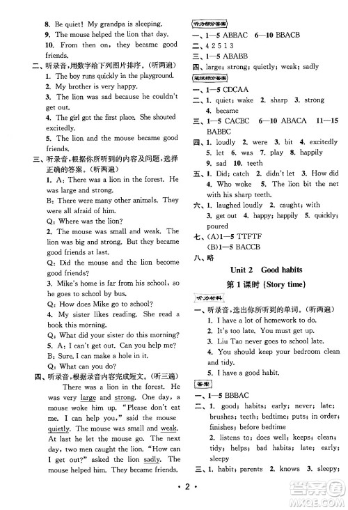 江苏凤凰美术出版社2024年春创新课时作业本六年级英语下册江苏版答案 江苏凤凰美术出版社2024年春创新课时作业本六年级英语下册江苏版答案