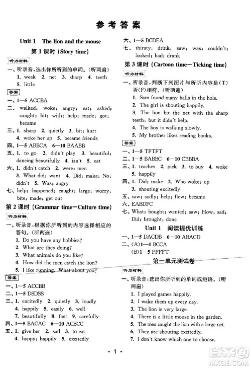 江苏凤凰美术出版社2024年春创新课时作业本六年级英语下册江苏版答案 江苏凤凰美术出版社2024年春创新课时作业本六年级英语下册江苏版答案