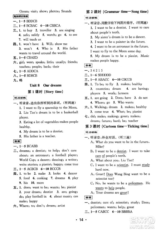 江苏凤凰美术出版社2024年春创新课时作业本六年级英语下册江苏版答案 江苏凤凰美术出版社2024年春创新课时作业本六年级英语下册江苏版答案