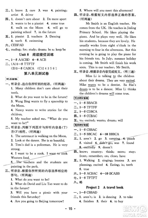 江苏凤凰美术出版社2024年春创新课时作业本六年级英语下册江苏版答案 江苏凤凰美术出版社2024年春创新课时作业本六年级英语下册江苏版答案