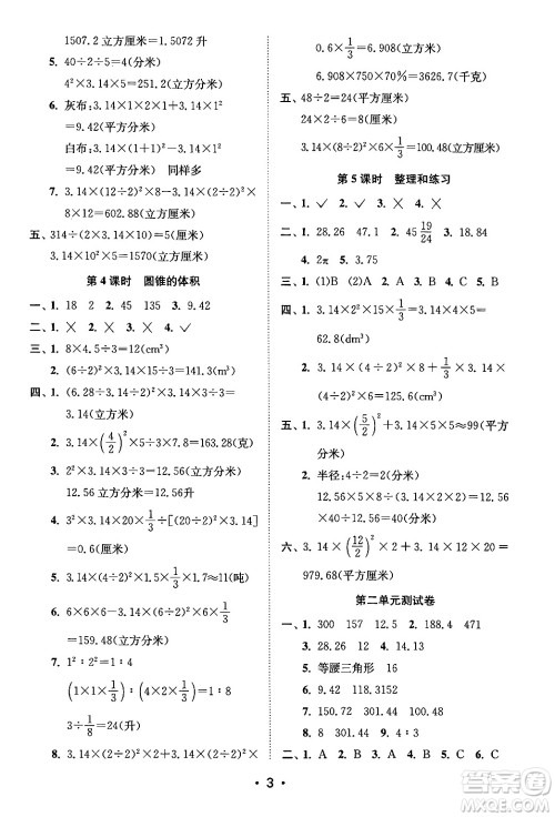 江苏凤凰美术出版社2024年春创新课时作业本六年级数学下册江苏版答案