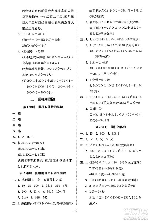 江苏凤凰美术出版社2024年春创新课时作业本六年级数学下册江苏版答案