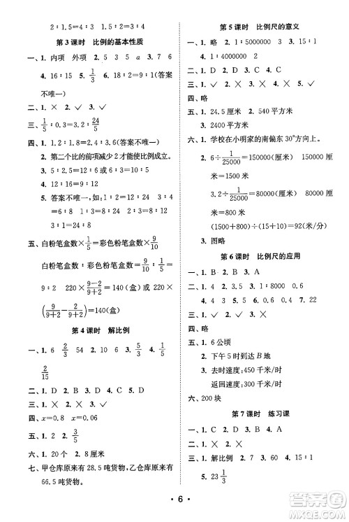 江苏凤凰美术出版社2024年春创新课时作业本六年级数学下册江苏版答案