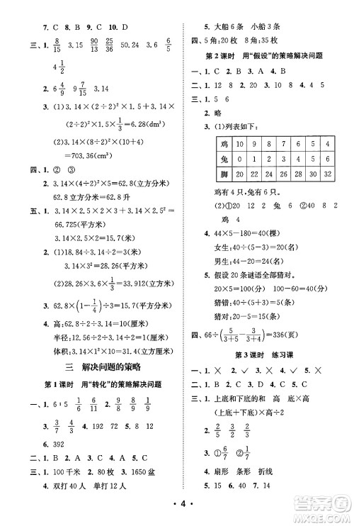 江苏凤凰美术出版社2024年春创新课时作业本六年级数学下册江苏版答案