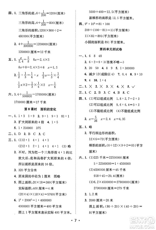 江苏凤凰美术出版社2024年春创新课时作业本六年级数学下册江苏版答案