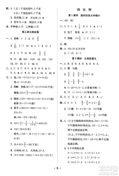 江苏凤凰美术出版社2024年春创新课时作业本六年级数学下册江苏版答案