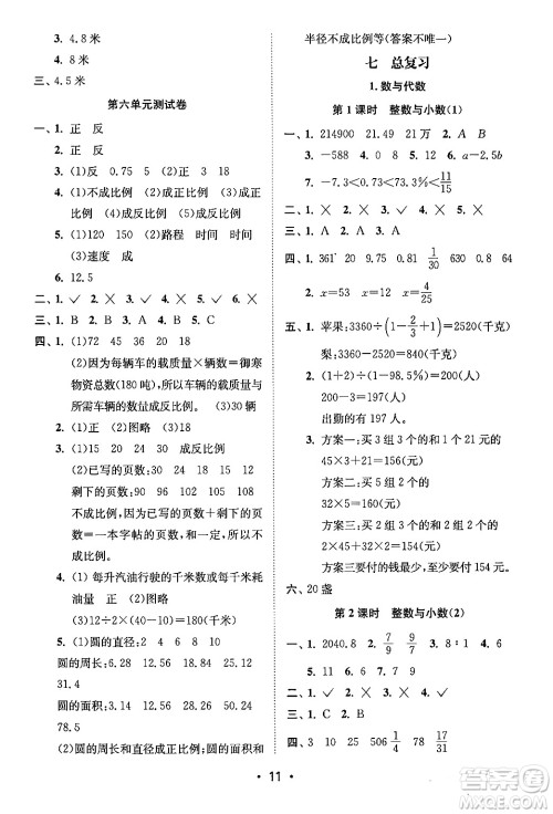 江苏凤凰美术出版社2024年春创新课时作业本六年级数学下册江苏版答案