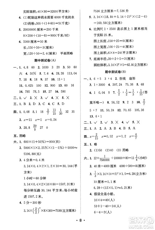 江苏凤凰美术出版社2024年春创新课时作业本六年级数学下册江苏版答案