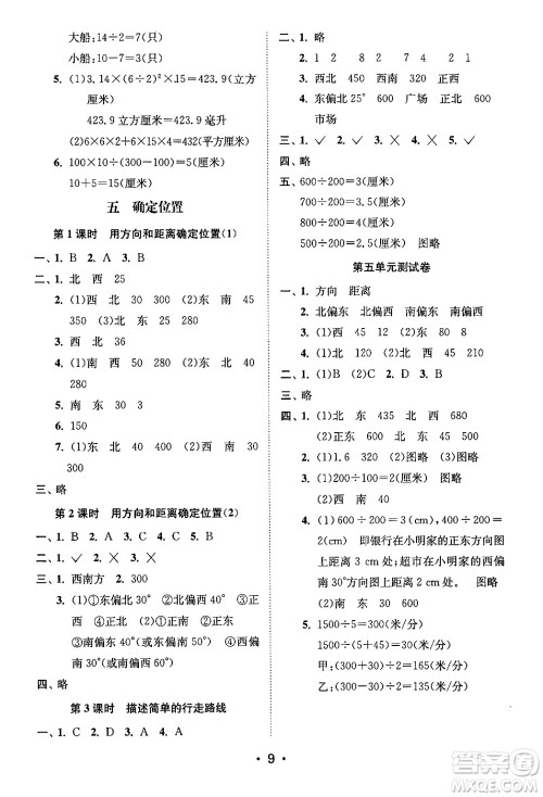江苏凤凰美术出版社2024年春创新课时作业本六年级数学下册江苏版答案 江苏凤凰美术出版社2024年春创新课时作业本六年级数学下册江苏版答案
