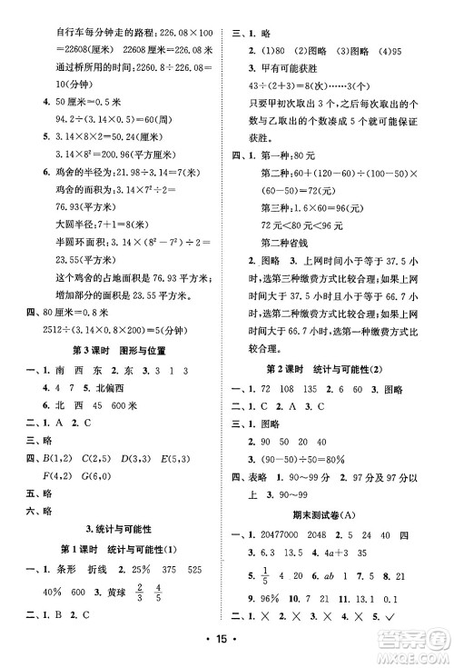 江苏凤凰美术出版社2024年春创新课时作业本六年级数学下册江苏版答案 江苏凤凰美术出版社2024年春创新课时作业本六年级数学下册江苏版答案