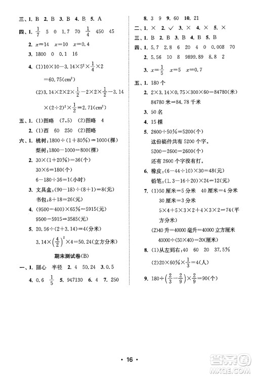 江苏凤凰美术出版社2024年春创新课时作业本六年级数学下册江苏版答案