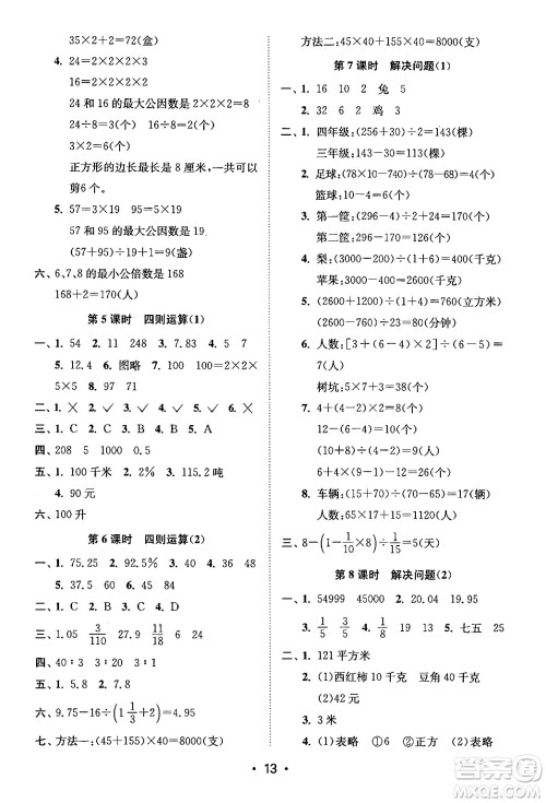 江苏凤凰美术出版社2024年春创新课时作业本六年级数学下册江苏版答案