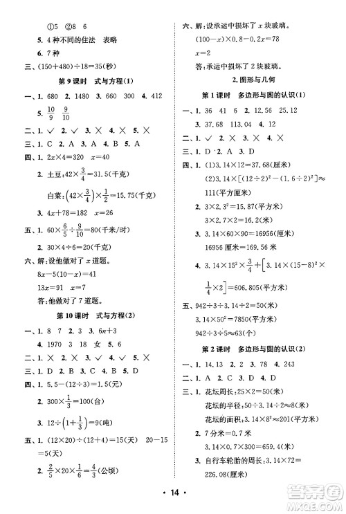 江苏凤凰美术出版社2024年春创新课时作业本六年级数学下册江苏版答案