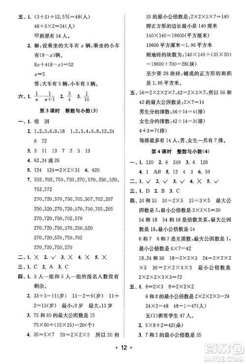 江苏凤凰美术出版社2024年春创新课时作业本六年级数学下册江苏版答案