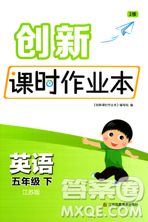 江苏凤凰美术出版社2024年春创新课时作业本五年级英语下册江苏版答案 江苏凤凰美术出版社2024年春创新课时作业本五年级英语下册江苏版答案