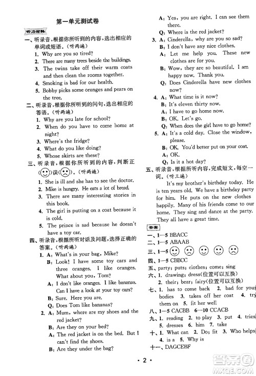 江苏凤凰美术出版社2024年春创新课时作业本五年级英语下册江苏版答案 江苏凤凰美术出版社2024年春创新课时作业本五年级英语下册江苏版答案