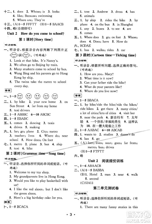 江苏凤凰美术出版社2024年春创新课时作业本五年级英语下册江苏版答案 江苏凤凰美术出版社2024年春创新课时作业本五年级英语下册江苏版答案