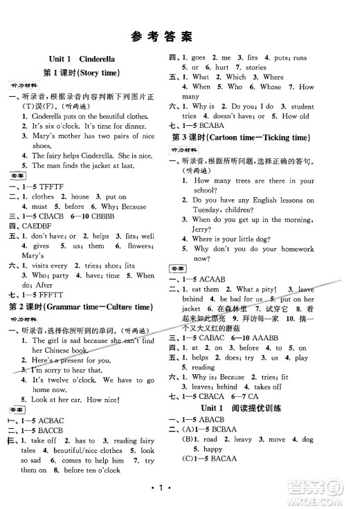 江苏凤凰美术出版社2024年春创新课时作业本五年级英语下册江苏版答案 江苏凤凰美术出版社2024年春创新课时作业本五年级英语下册江苏版答案