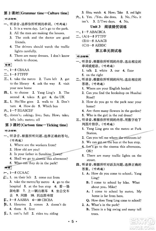 江苏凤凰美术出版社2024年春创新课时作业本五年级英语下册江苏版答案 江苏凤凰美术出版社2024年春创新课时作业本五年级英语下册江苏版答案