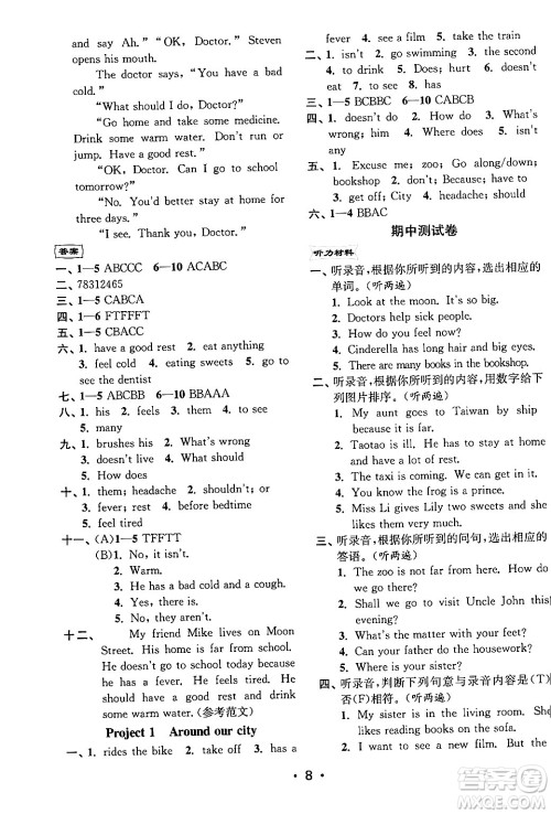 江苏凤凰美术出版社2024年春创新课时作业本五年级英语下册江苏版答案 江苏凤凰美术出版社2024年春创新课时作业本五年级英语下册江苏版答案