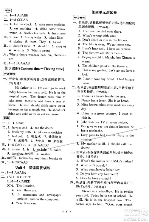 江苏凤凰美术出版社2024年春创新课时作业本五年级英语下册江苏版答案 江苏凤凰美术出版社2024年春创新课时作业本五年级英语下册江苏版答案