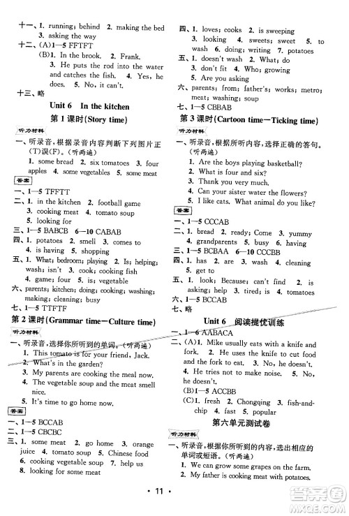 江苏凤凰美术出版社2024年春创新课时作业本五年级英语下册江苏版答案 江苏凤凰美术出版社2024年春创新课时作业本五年级英语下册江苏版答案