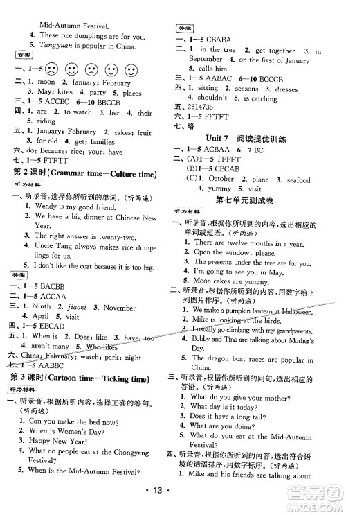 江苏凤凰美术出版社2024年春创新课时作业本五年级英语下册江苏版答案 江苏凤凰美术出版社2024年春创新课时作业本五年级英语下册江苏版答案