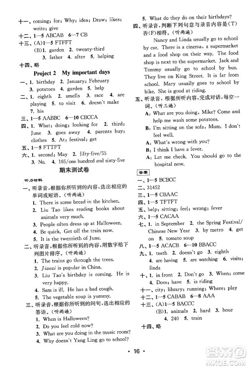 江苏凤凰美术出版社2024年春创新课时作业本五年级英语下册江苏版答案 江苏凤凰美术出版社2024年春创新课时作业本五年级英语下册江苏版答案