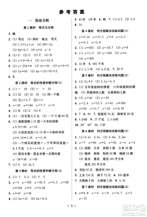 江苏凤凰美术出版社2024年春创新课时作业本五年级数学下册江苏版答案 江苏凤凰美术出版社2024年春创新课时作业本五年级数学下册江苏版答案