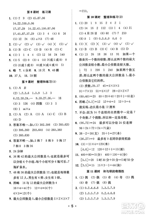 江苏凤凰美术出版社2024年春创新课时作业本五年级数学下册江苏版答案