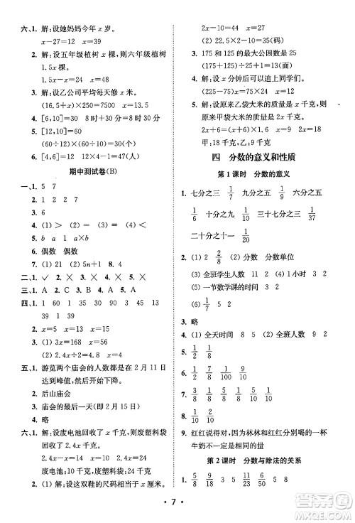 江苏凤凰美术出版社2024年春创新课时作业本五年级数学下册江苏版答案