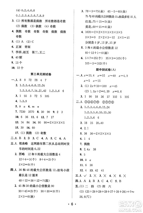 江苏凤凰美术出版社2024年春创新课时作业本五年级数学下册江苏版答案