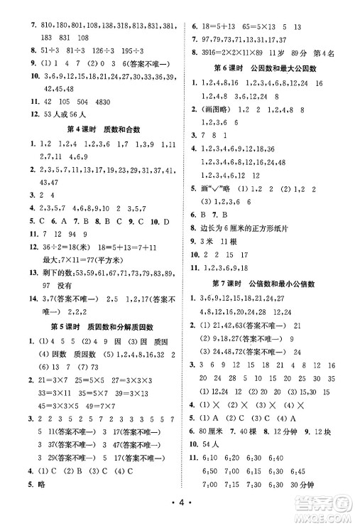 江苏凤凰美术出版社2024年春创新课时作业本五年级数学下册江苏版答案