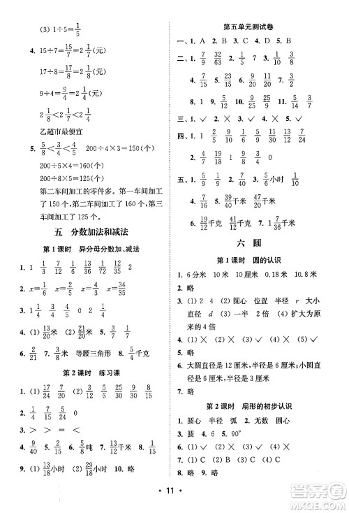 江苏凤凰美术出版社2024年春创新课时作业本五年级数学下册江苏版答案