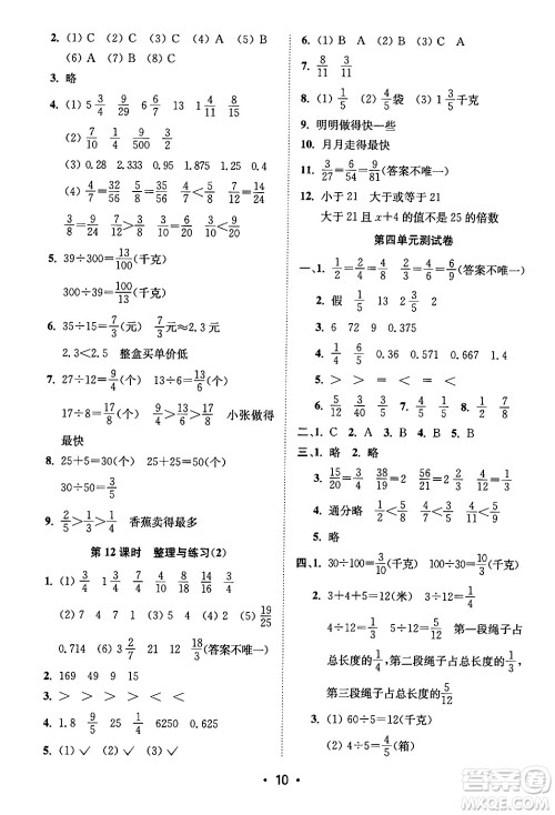 江苏凤凰美术出版社2024年春创新课时作业本五年级数学下册江苏版答案