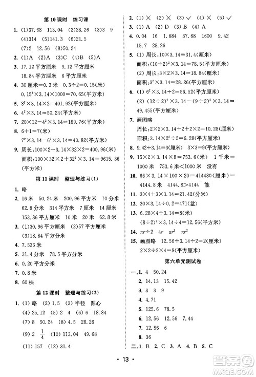 江苏凤凰美术出版社2024年春创新课时作业本五年级数学下册江苏版答案