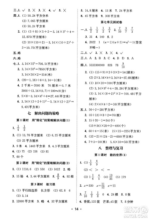 江苏凤凰美术出版社2024年春创新课时作业本五年级数学下册江苏版答案