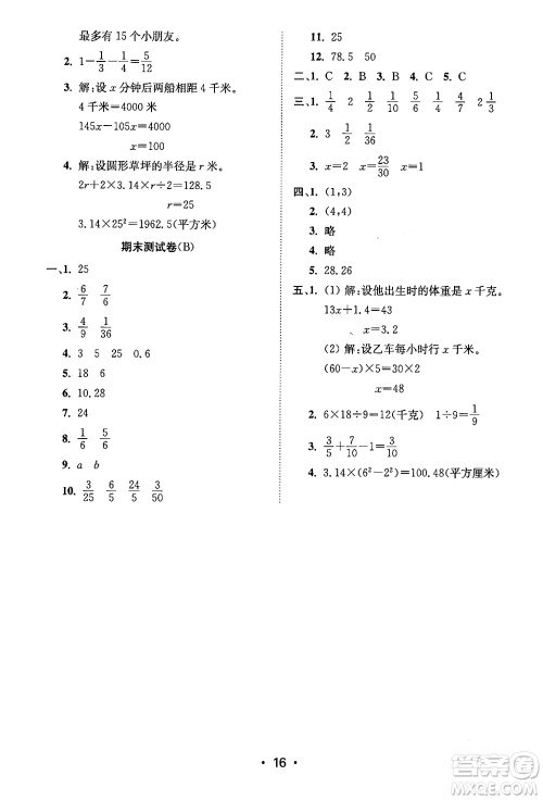 江苏凤凰美术出版社2024年春创新课时作业本五年级数学下册江苏版答案