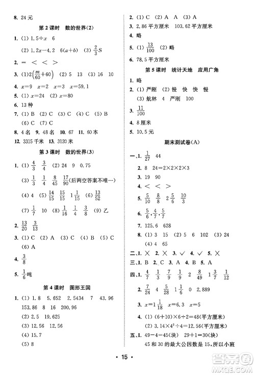 江苏凤凰美术出版社2024年春创新课时作业本五年级数学下册江苏版答案